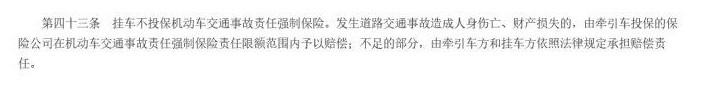 拖挂保险
