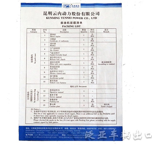 云内发动机，116马力发动机
